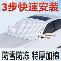 Car snow cover in winter general snow cover thickness anti-frost cover front cover