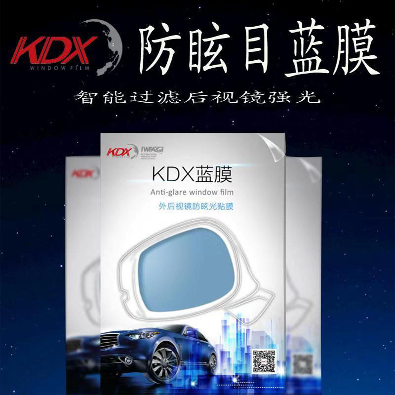 Non-glare high-definition Kangde new KDX anti-glare blue film filter interior and exterior strong light rearview mirror car film