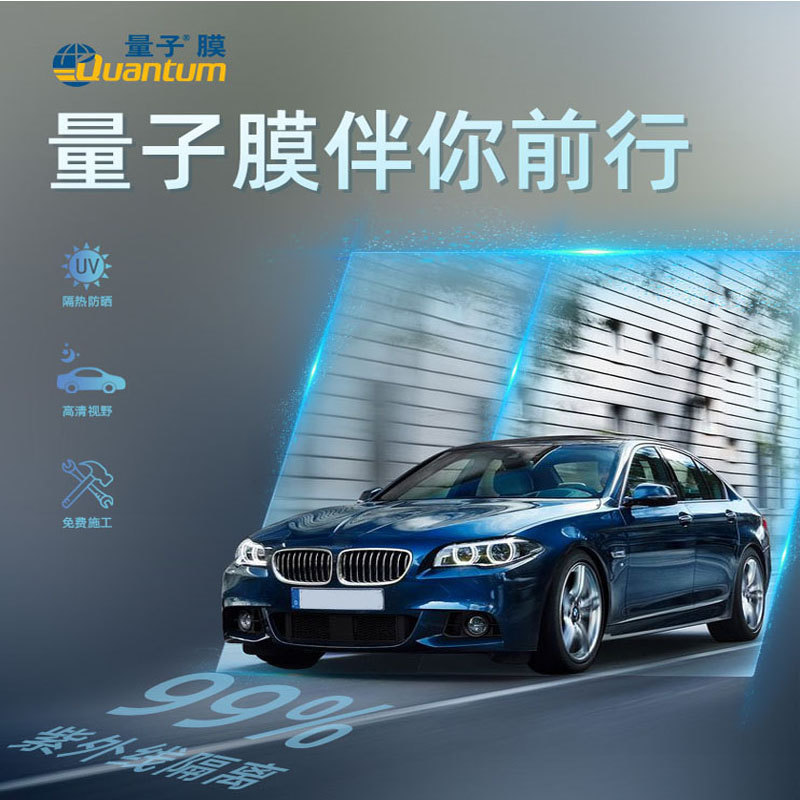 BMW Mercedes car film explosion-proof sunscreen high-definition American Shurejia quantum film window glass film
