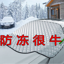 Car snowshield thickening cotton anti-frozen cover in winter with front wind glass frost cover