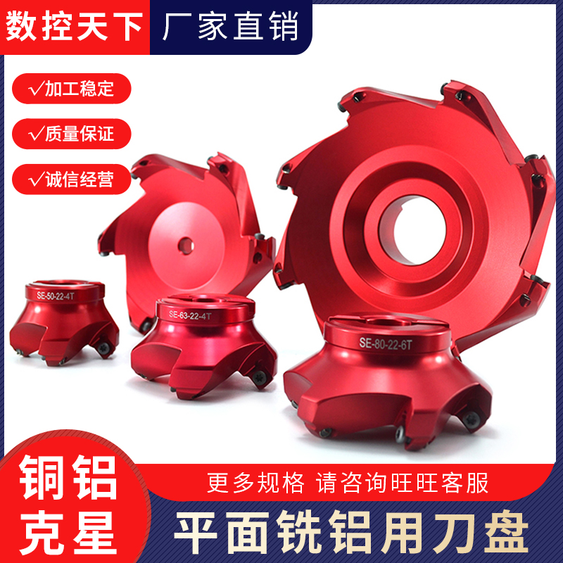 YKP precision domestic aluminum cutter head SE high-gloss copper-aluminum CNC cutter head 45-degree plane milling SEHT1204 blade