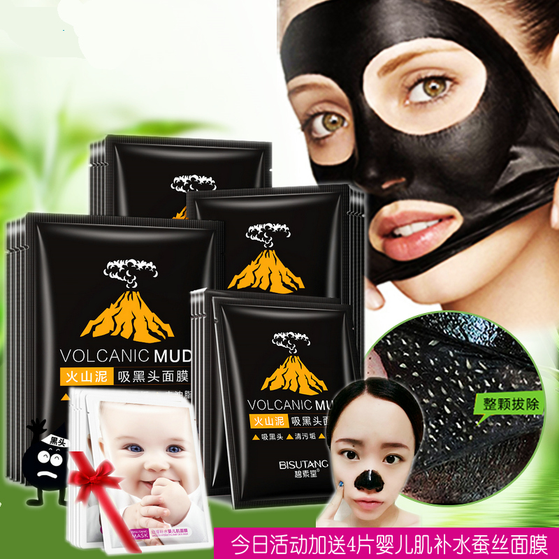 火山泥鼻膜去黑头缩毛孔撕拉式去粉刺补水保湿清洁面膜男女40袋