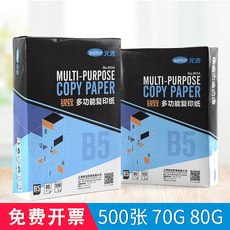 Бумага цветная для принтера 元浩锐致b5办公打印复印纸70g80g学生考试草稿纸绘画纸办公双面复印纸500张