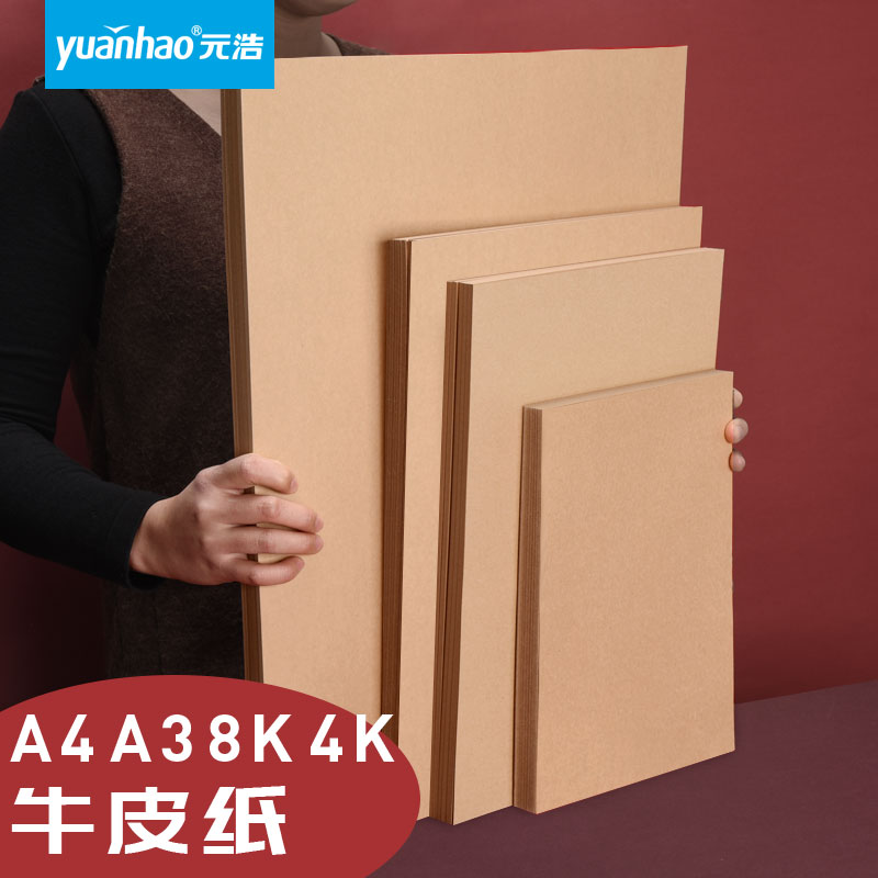 4k thick cardboard handmade A4 kraft paper financial certificate cover binding packaging cardboard A3 student vintage thickened 300g copy paper 8k drawing painting 180g kraft card
