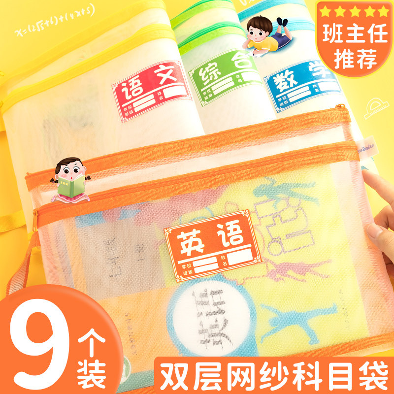 Subject classification document bag transparent mesh zipper double-layer large-capacity primary school student homework bag students with test paper storage bag information bag a4 Chinese mathematics and English branch finishing hand book bag