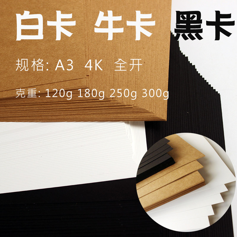 Yuanhao A3 white card black card kraft paper color cardboard 4 open painting paper color lead painting sketch painting art thick 8K printing paper voucher cover handmade wrapping paper yellow leather retro binding cover