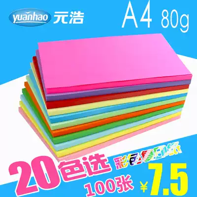 Handmade origami color photocopy paper A4 children's kindergarten 100 sheets of mixed color 80g pink color photocopy paper student diy make handmade paper-cut soft paper yellow blue gray black multicolor