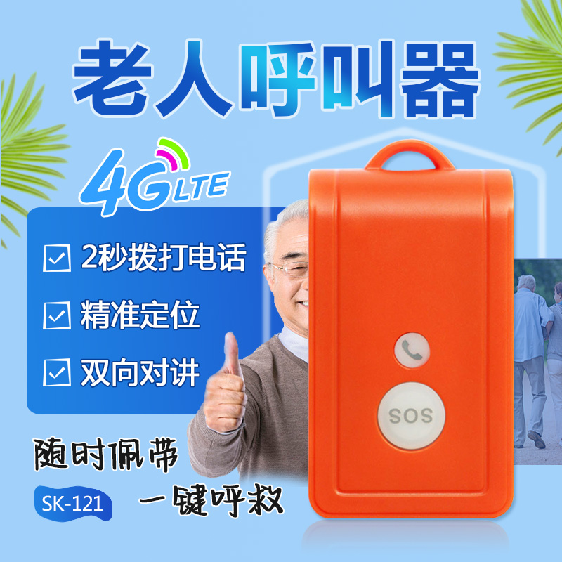 4G All-internet-through SK-121 old man's name instrumental wireless talkback siren for elderly child caring phone called instrumental