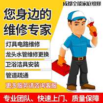 Lighting installation and maintenance Chengdu circuit transformation Leakage trip short circuit water pipe maintenance