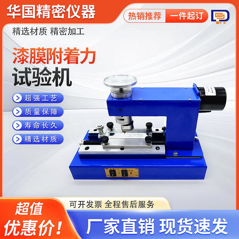QFZ漆膜附着力测试仪 手动电动划圈法附着力测试仪