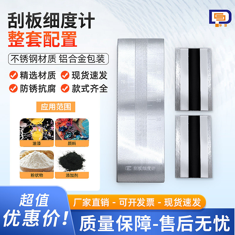 QXD单槽刮板细度计0-25um 0-50um100um150um涂料油墨细度板