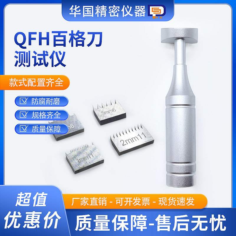 QFH附着力测定仪 油漆膜划格器划格仪 送1mm2mm刀片 百格刀