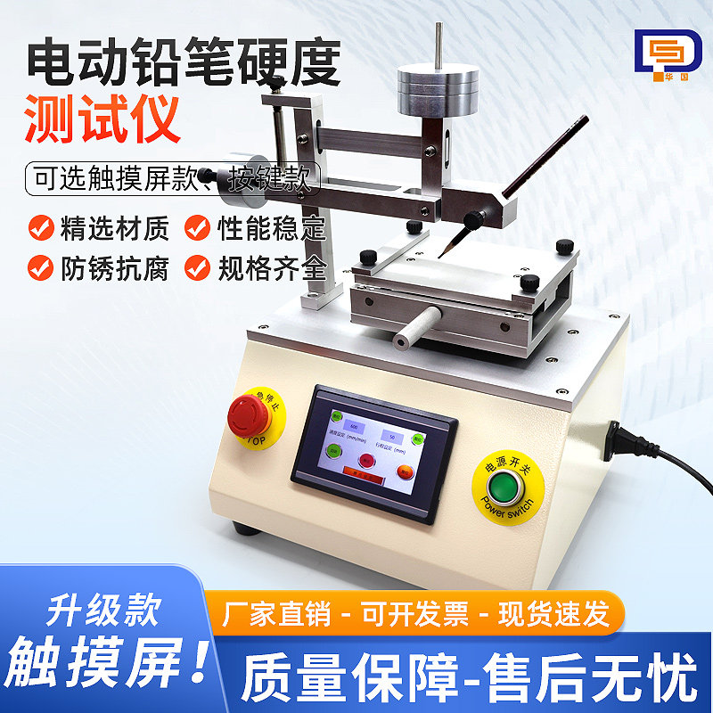 包邮电动铅笔硬度试验机 电动铅笔划痕试验仪 铅笔硬度计厂家直销