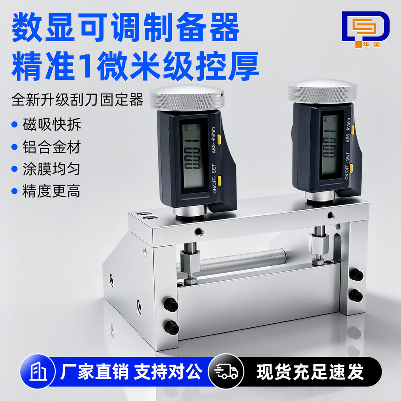 High-Precision Dual Digital Display Adjustable Coating Applicator for Film Coating, Paint, and Laboratory Scraper, 1μm Adjustable High-Precision Dual Digital Display Adjustable Coating Applicator for Film Coating, Paint, and Laboratory Scraper, 1μm Adjustable