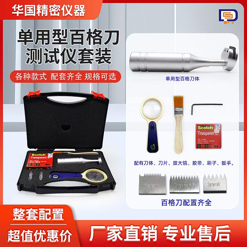 QFH附着力测试仪百格测试刀漆膜划格器百格刀套装百格测试工具