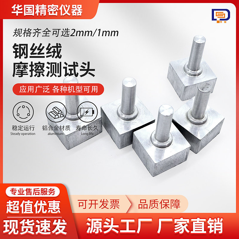 钢丝绒耐磨头耐摩擦测试头 1cm*1cm 酒精耐磨试验机磨头20*20mm