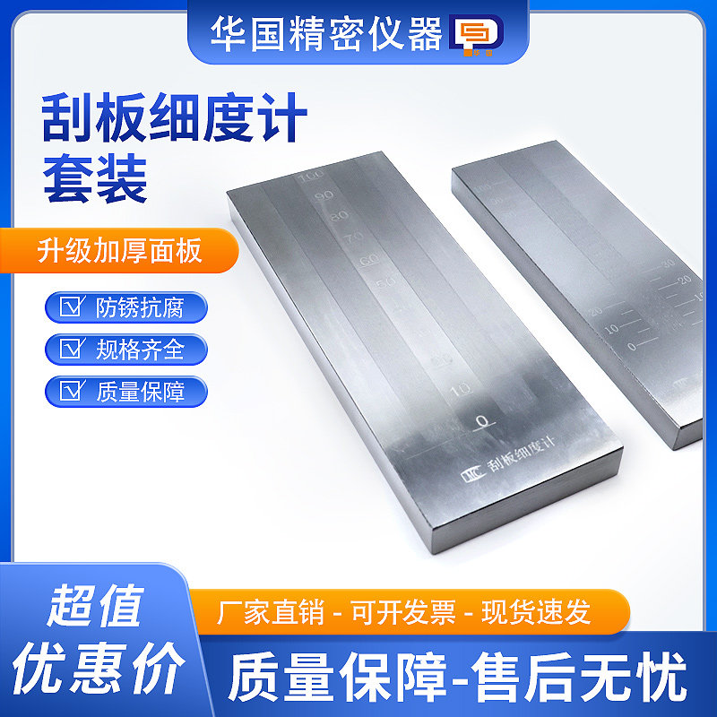 QXD不锈钢刮板细度计0-25/50/100/150um细度板涂料大小颗粒细度仪