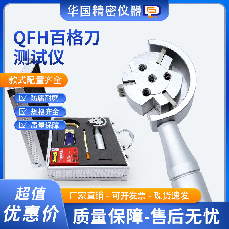 QFH漆膜划格器划格仪 涂层附着力测试仪旋转式百格刀划格器