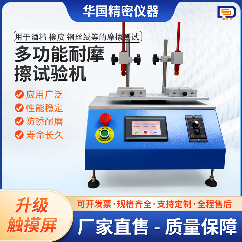 酒精橡皮铅笔摩擦试验机 漆膜丝印磨耗仪耐磨仪 9600型酒精耐磨机
