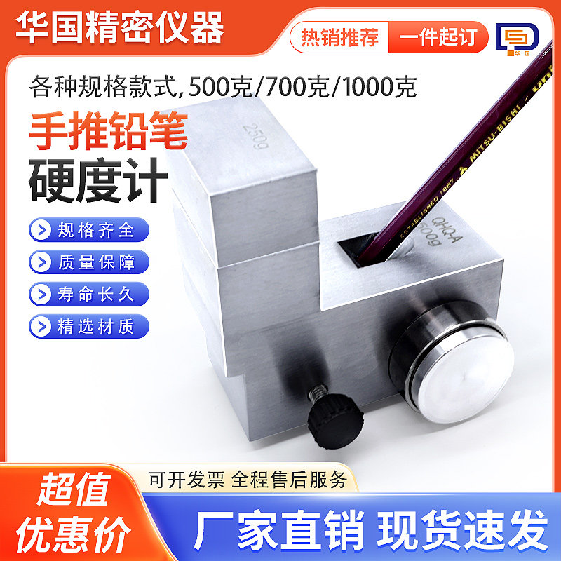 油漆膜硬度计 手推式铅笔硬度计QHQ-A涂层硬度测试仪划痕试验仪