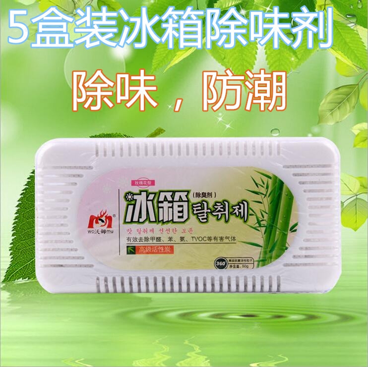 5 boxes of refrigerator deodorant bamboo charcoal bag dehumidification environmental protection activated carbon bag odor absorption deodorant bamboo charcoal box