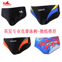 Yingfa swimming trunks men and children teenagers swimming trunks triangle swimming trunks loose mens swimsuit professional training quick drying