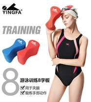 English floating board swimming training equipment 8-shaped board adult freestyle butterfly swimming board children beginner floating board