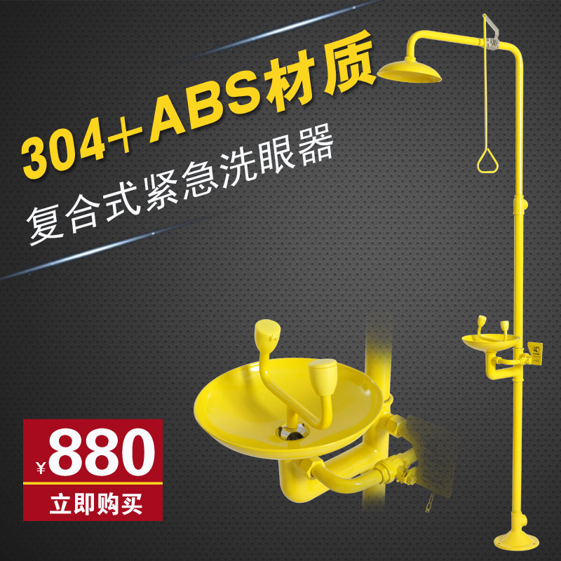 304 stainless steel plus ABS anti-corrosive coated acid-proof and anti-corrosive vertical double-mouth tight compound emergency spray eyewear