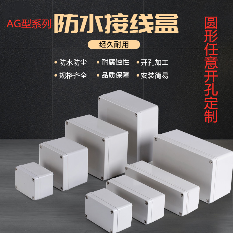 Plastic waterproof junction box household shell distribution box monitoring power box indoor and outdoor terminal box can process opening