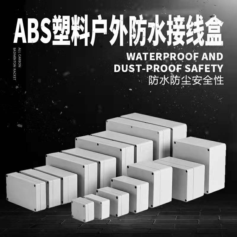 Outdoor waterproof junction box ABS plastic sealed box rainproof dustproof sunscreen outdoor monitoring waterproof box meter box