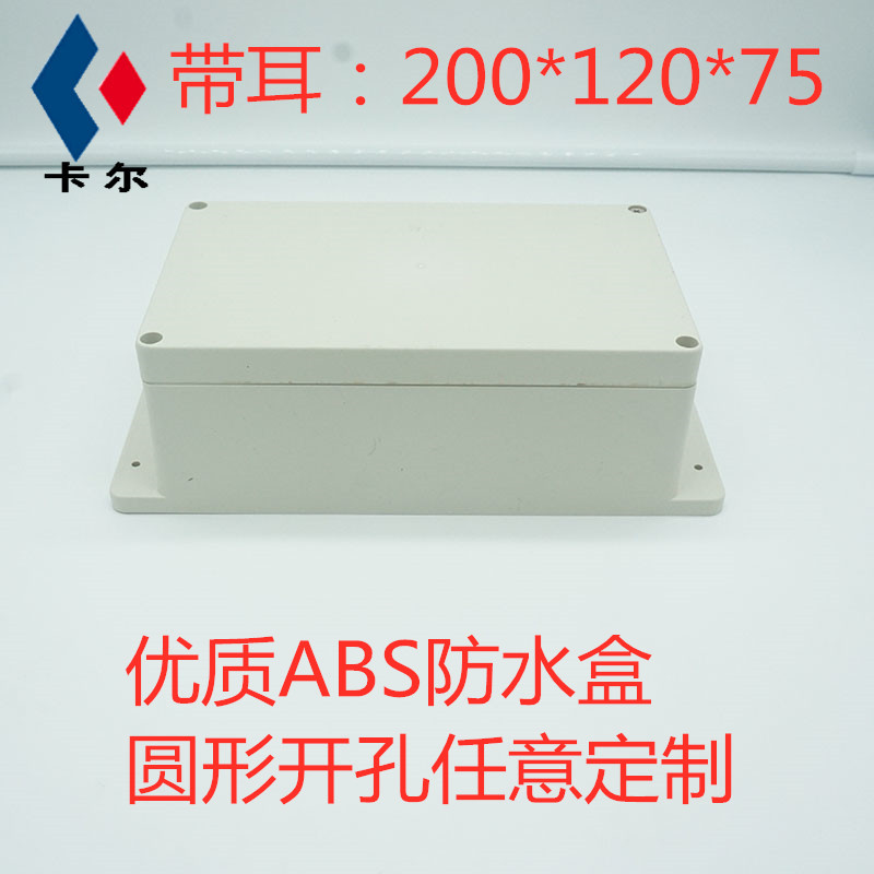 200*120*75ABS Plastic Waterproof Box with Ears Outdoor Dustproof and Waterproof Junction Box Monitoring Waterproof Power Supply Box