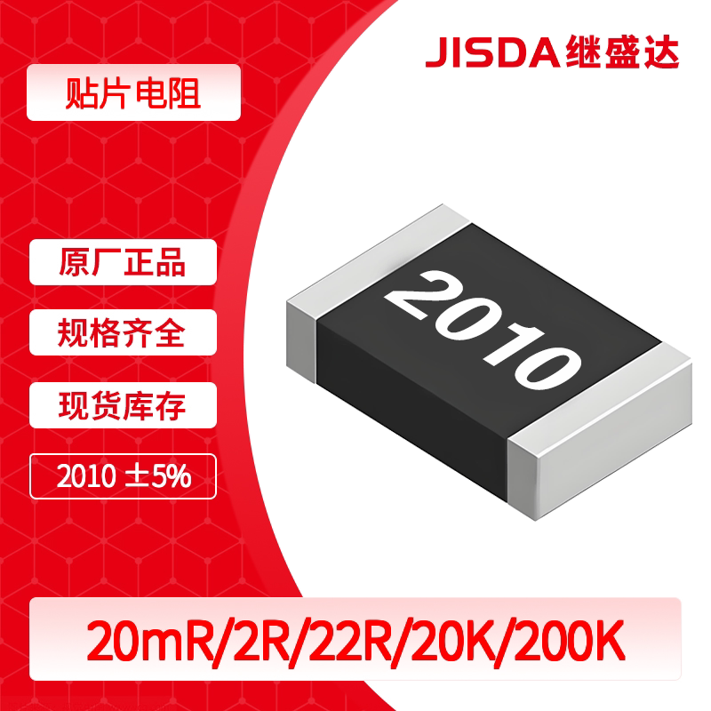 20Mr/2R/22R/20K/200K Chip Resistor 2010 ±5% 3/4W ±100Ppm/ ℃