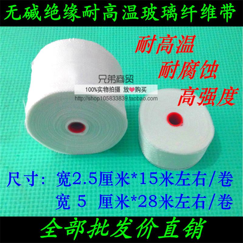 Alkaline-free insulating tape high temperature resistant glass fiber tape 25MM50MM glass ribbon grip leather fiberglass cloth insulation tape
