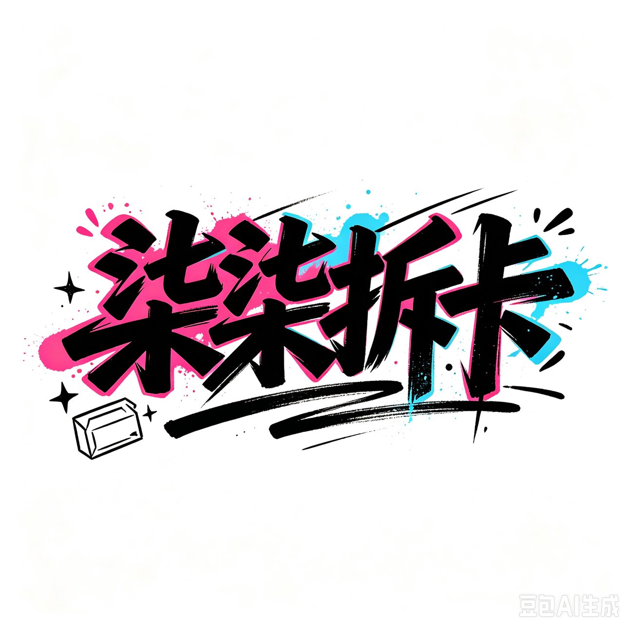 柒柒拆卡的LOGO