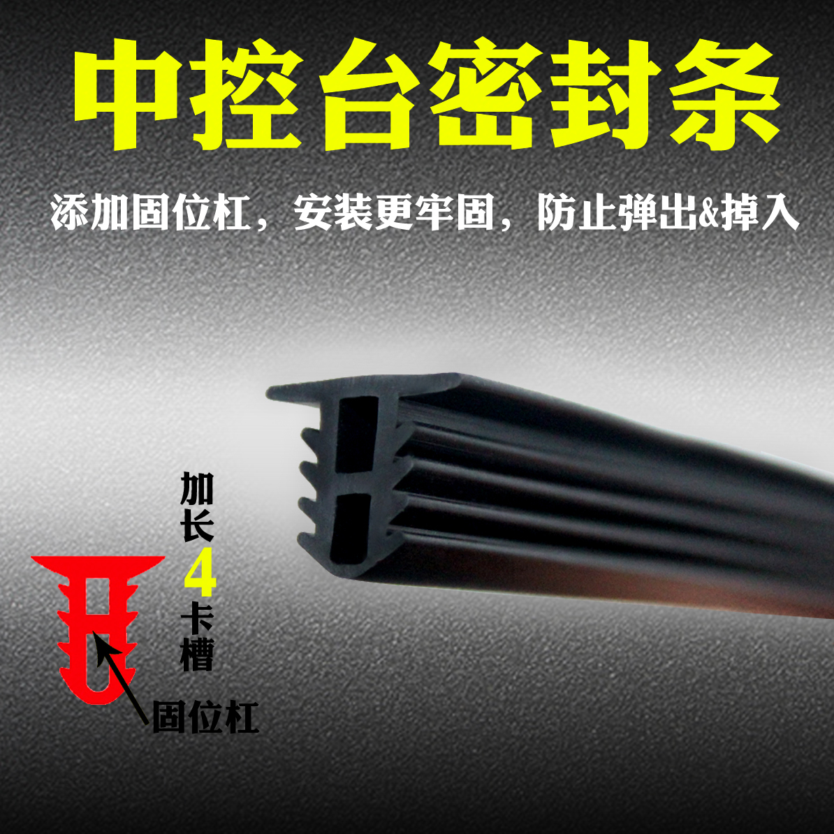 New car console instrument table crack eliminate sound insulation sealing strip front windshield dust resistant rubber