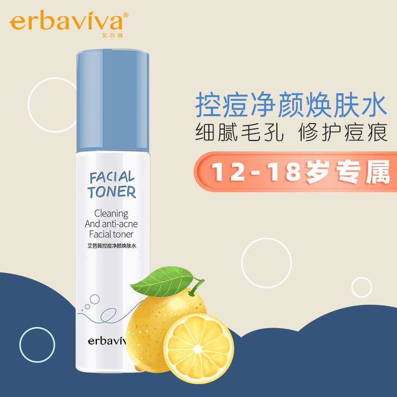 Aibawei acne control toner adolescent students over 12 years old children moisturizing water youth oil control skin care products
