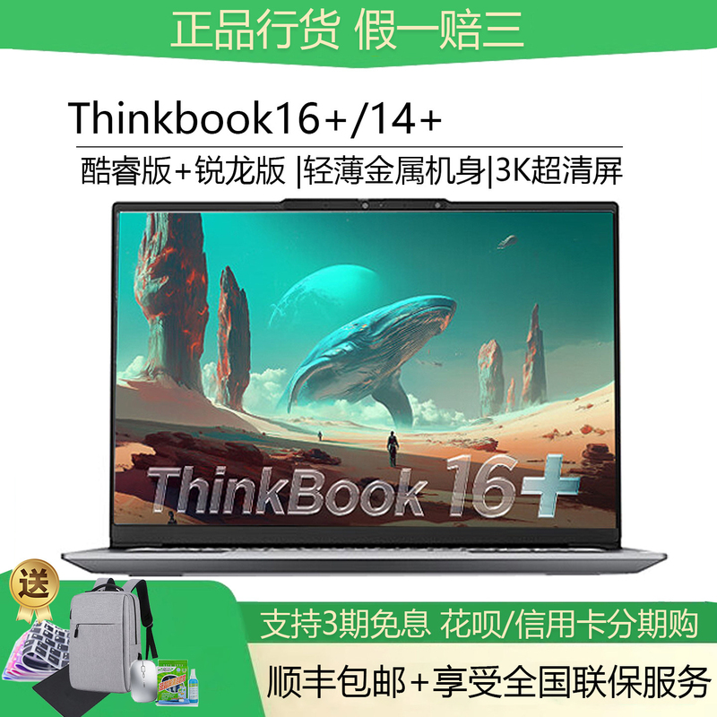 Lenovo Thinkbook16+ Ultra5/7 Ryzen Gaming Office Editing Design Drawing Laptop