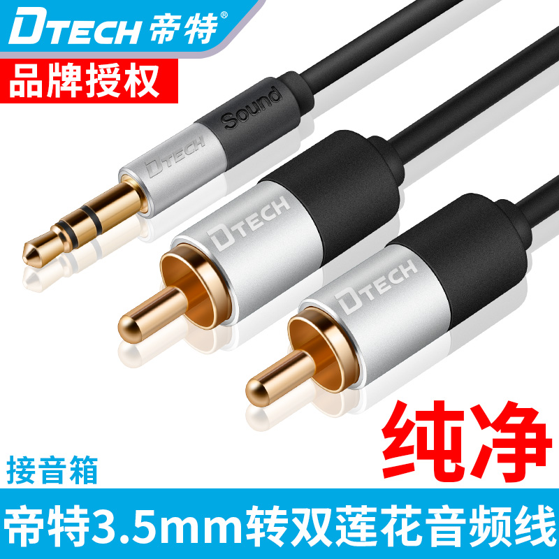 Emite 3 5mm audio line 10% 2-turn double lotus head 2rca adapter phone to pick up acoustic connection