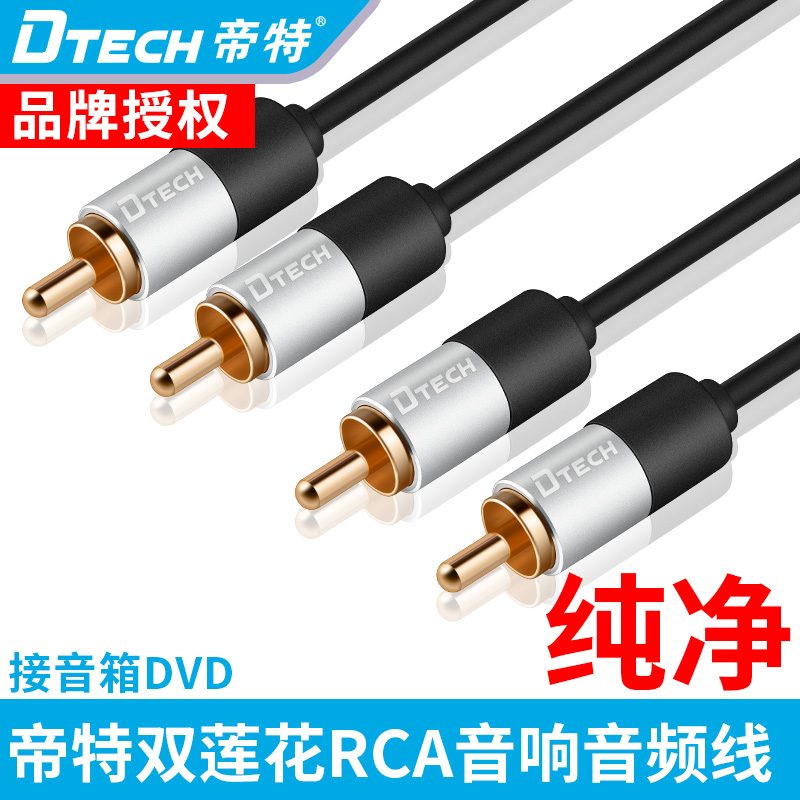 Imperial Twin Lotus audio line two pairs of public plug connecting line 2RCA Joint red white speaker sound line