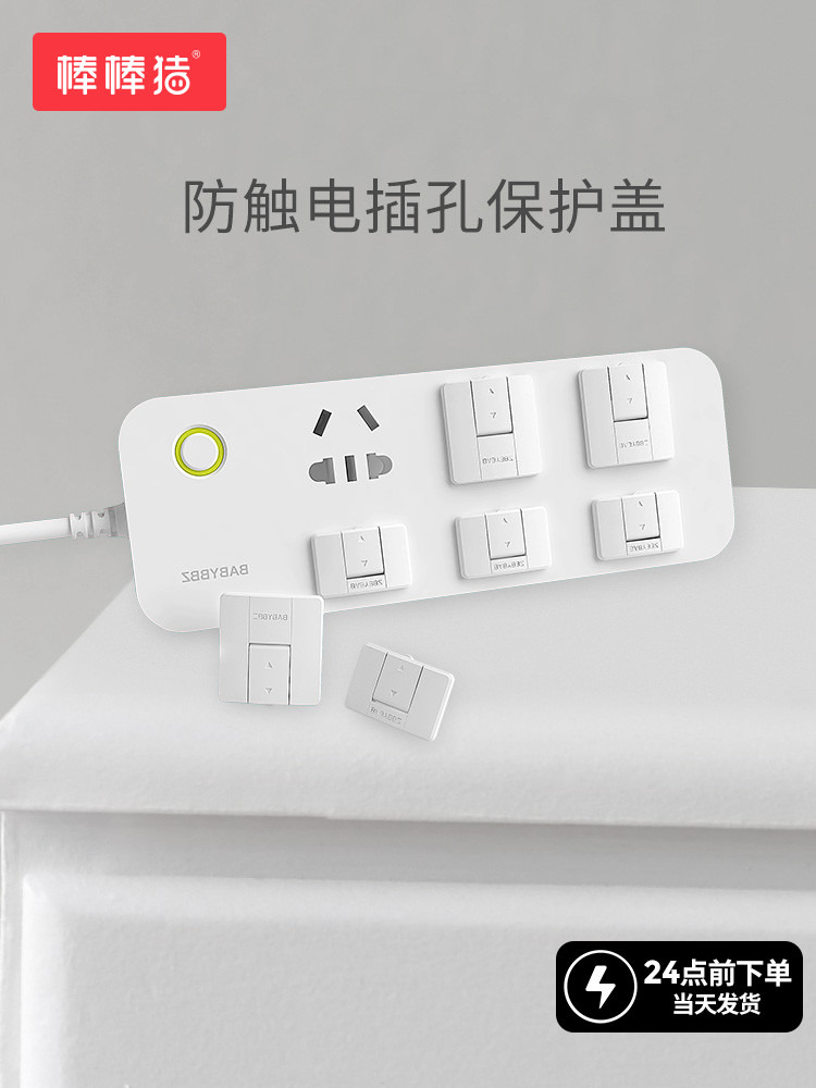 Bang Bang pig socket protective cover Children's anti-electric shock plug Safety plug jack cover Plug row jack Power bed bag