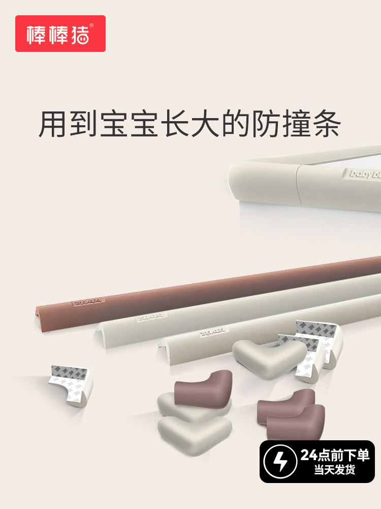Bang Bang pig anti-collision strip Children's environmental protection non-toxic baby corner bag edge knock anti-collision table corner anti-collision corner sticker