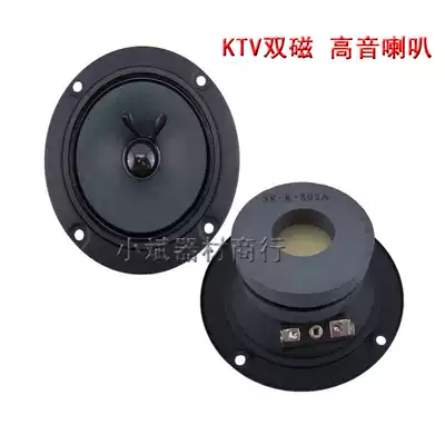 Direct selling 3-inch three-inch KTV tweeter double magnetic paper basin tweeter unit card box tweeter box
