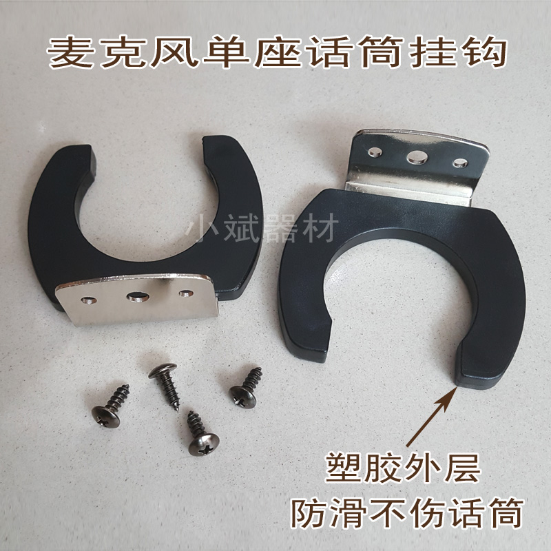 KTV wired wireless microphone wall hook U-shaped thickened fixed microphone rack wall hook microphone single wall rack