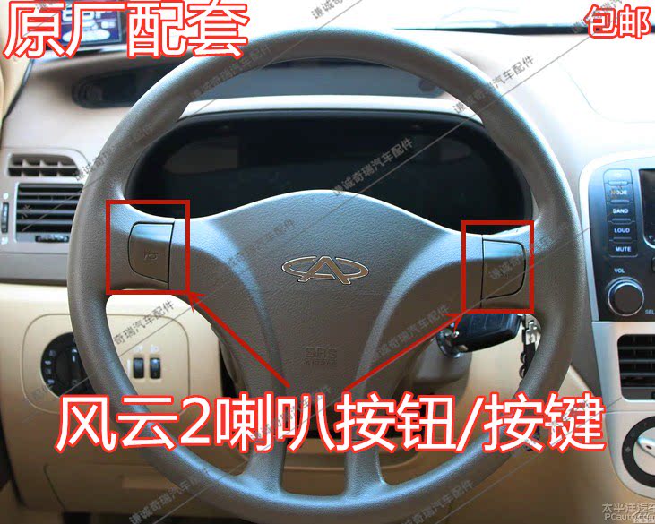 Chery Fengyun 2 Steering Wheel Horn Press Key Fengyun 2 Horn Buttons Fengyun 2 Horn Switch Button