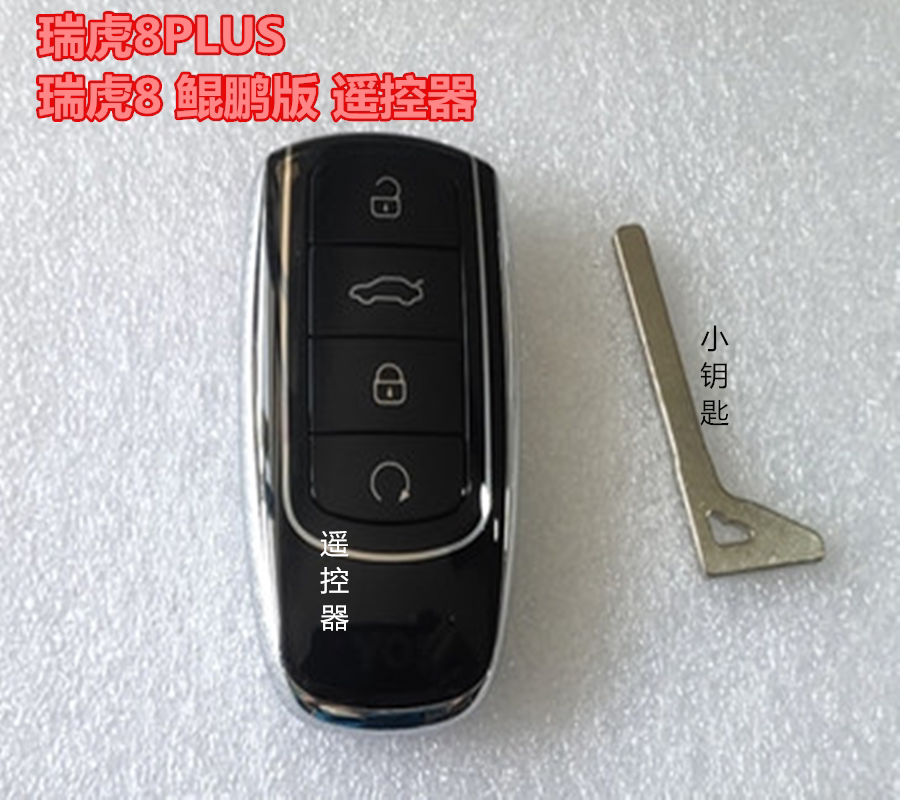 Original dress suitable for chery Rover 8PLUS remote control Rhu 8 Kunpeng version remote control key remote control chip