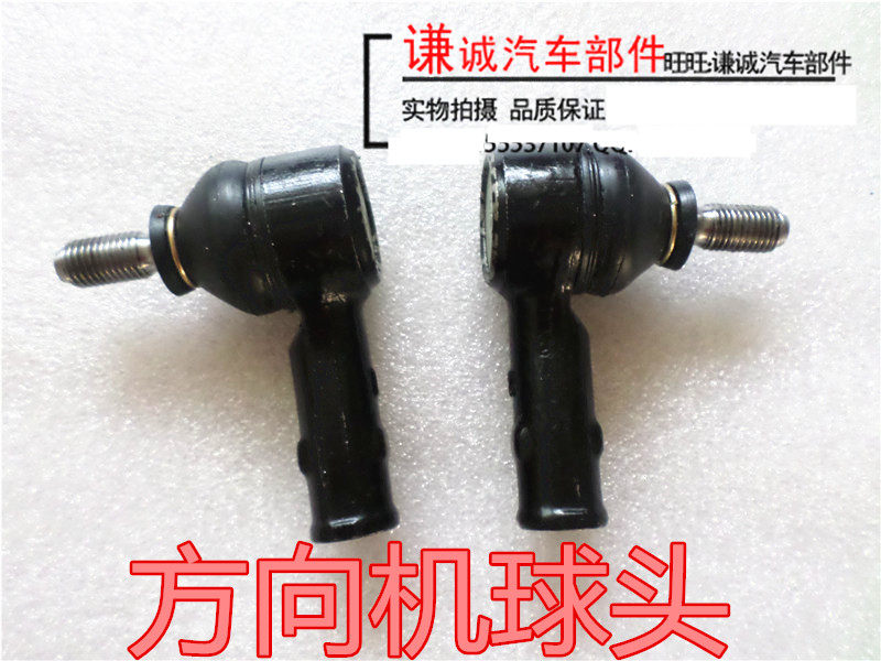 Chery Fengyun flag Yunqi Qiyun 2 Fengyun 2 direction machine tie rod ball head outer ball head pin Chery accessories