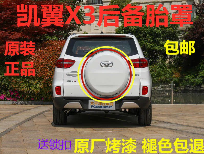 Chery Kai Wing X3 backup tire cover Kai Wing X3 tire cover Kai Wing X3 backup tire shell