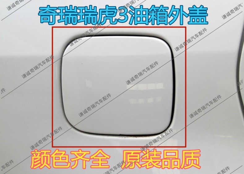 Chery Rihu Tiger Rihu Tiger 3 Oil Tank Cover Tank Iron Cover Tank Door Rihu Tiger 3 Outer Oil Case Cover With Lacquer