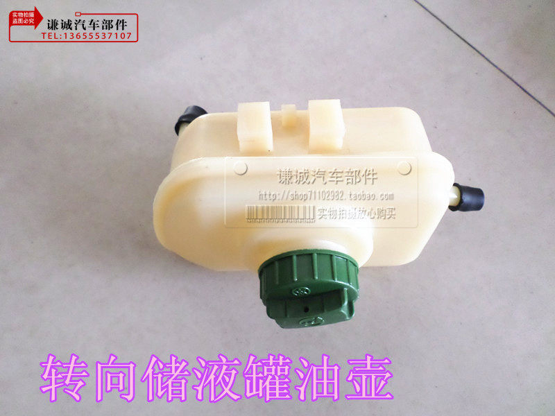 Chery QQQ3 QQ6 steering to boost pump oil pot FengYun 2A5 Rover boost pump oil cup storage tank