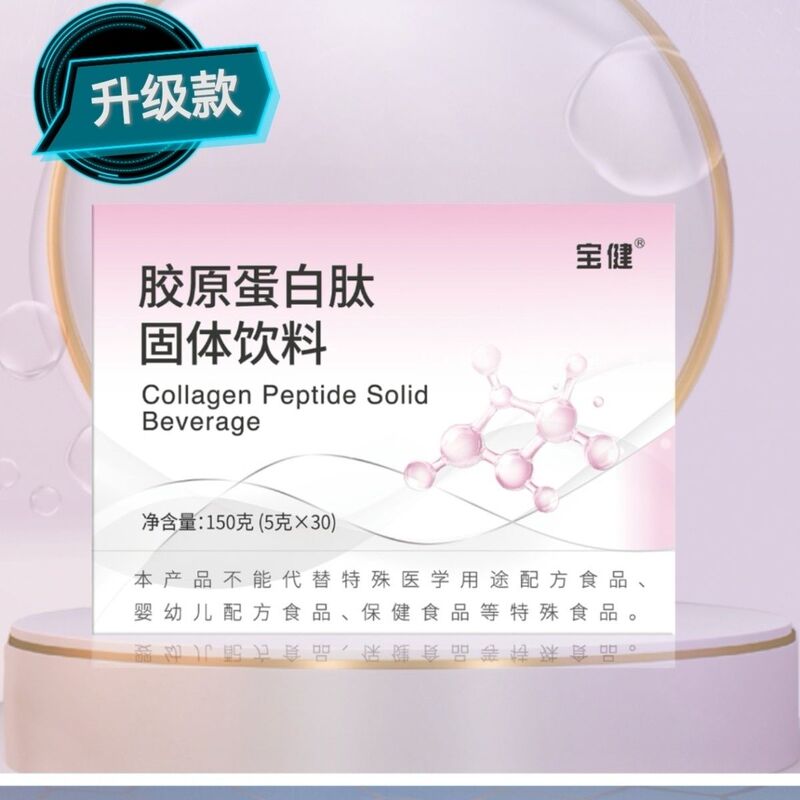 Beijing Baolian Collagen Peptide Solid Drink 30 Sticks Genuine Collagen Deep-Sea Fish Protein Free Shipping